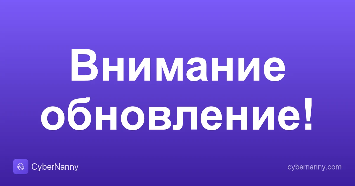 Внимание обновление!
