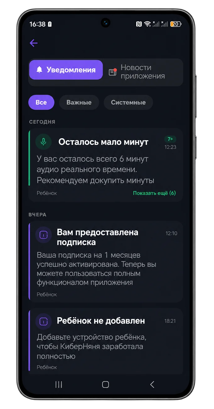 Уведомления о входе и выходе из геозоны школы