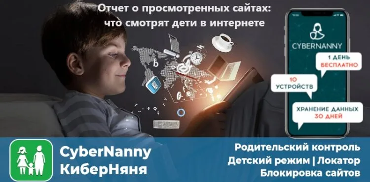 Как получить отчет о просмотренных сайтах