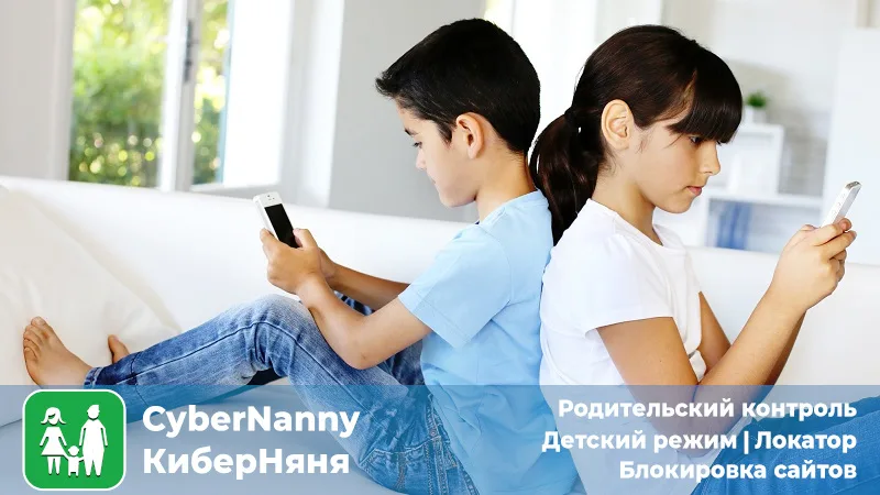 Кибербезопасность для подростков — настройка приложения
