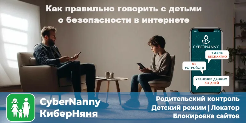 Топ-10 онлайн-угроз для детей и как их избежать